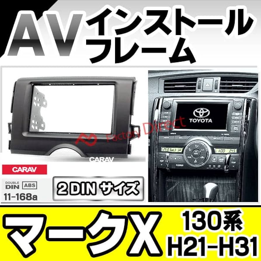 [最終値下げ]トヨタマークXナビ Amazon | ファクトリーダイレクト ナビフレーム ca-to11-168a